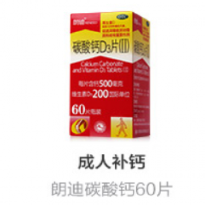 成人钙